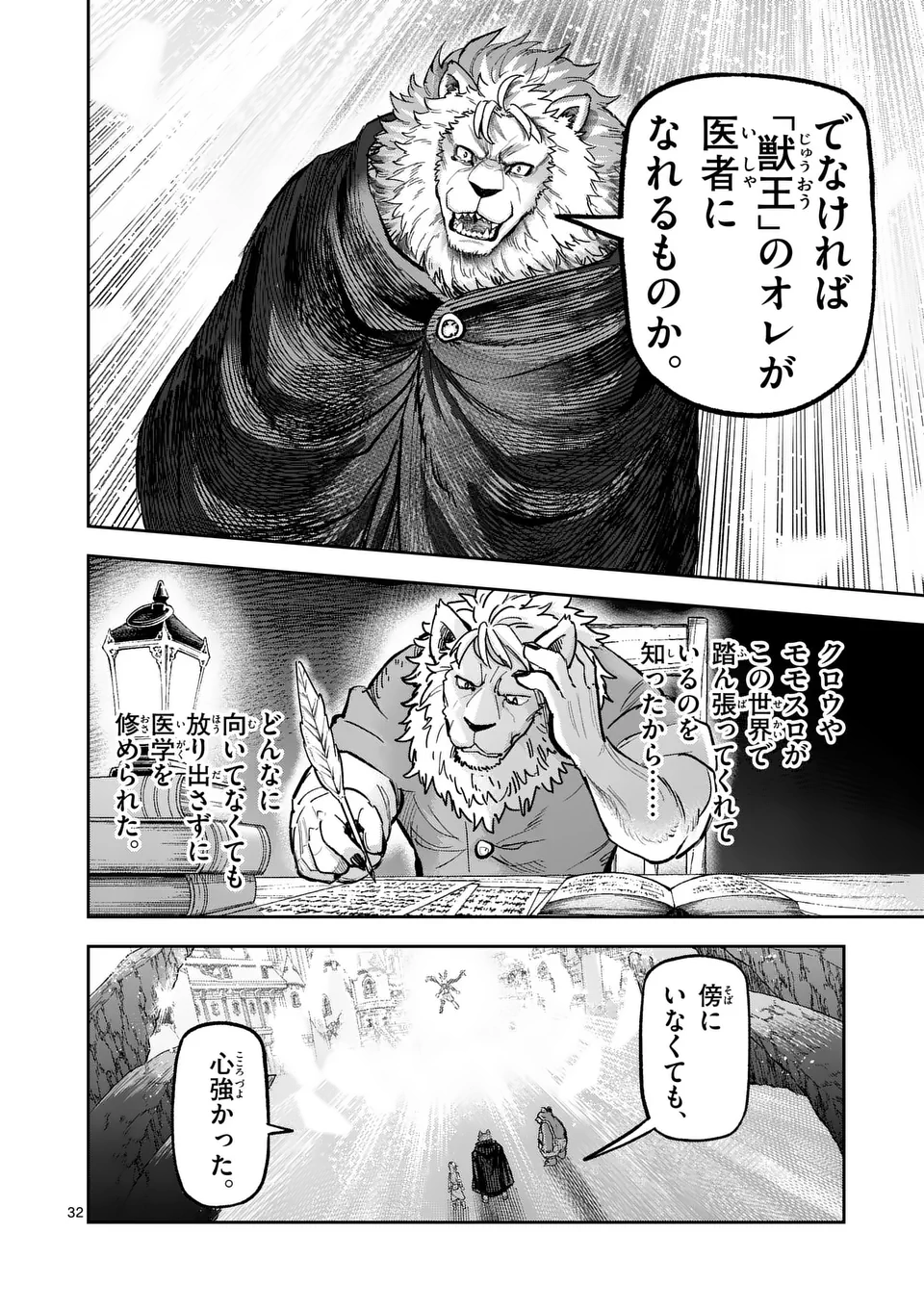 Juuou to Yakusou Chap 19 - Next Chap 20