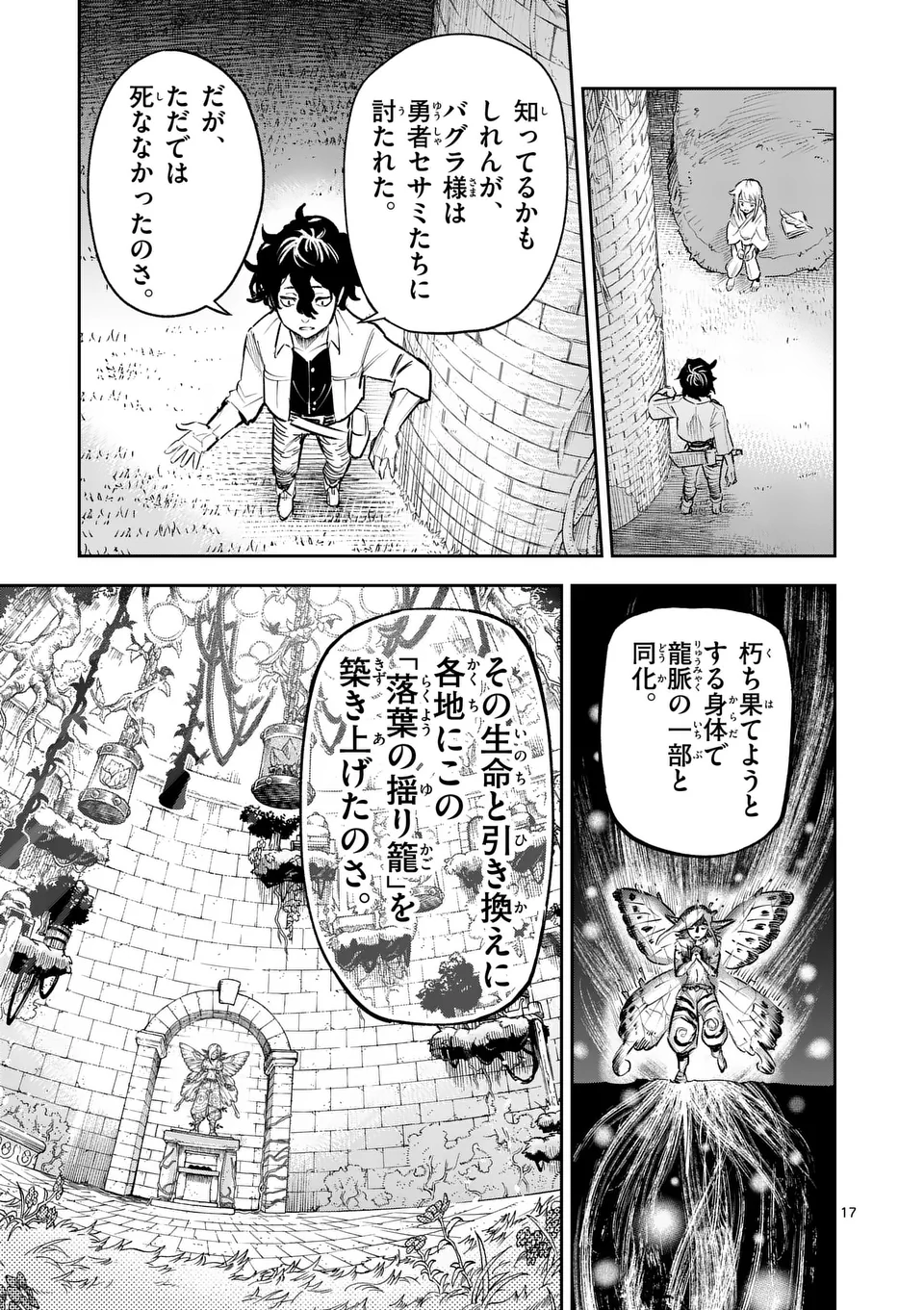 Juuou to Yakusou Chap 17 - Next Chap 18