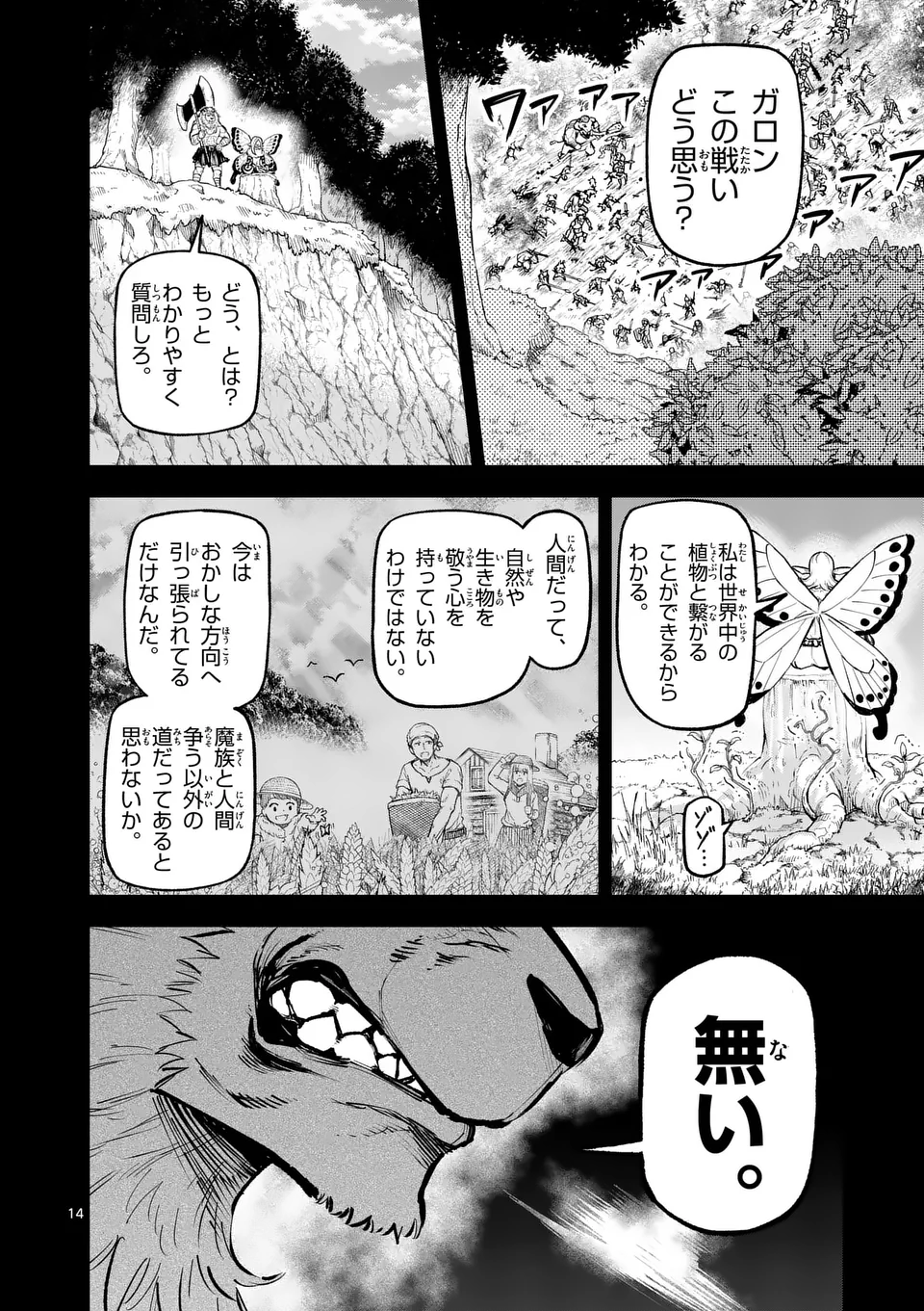 Juuou to Yakusou Chap 17 - Next Chap 18