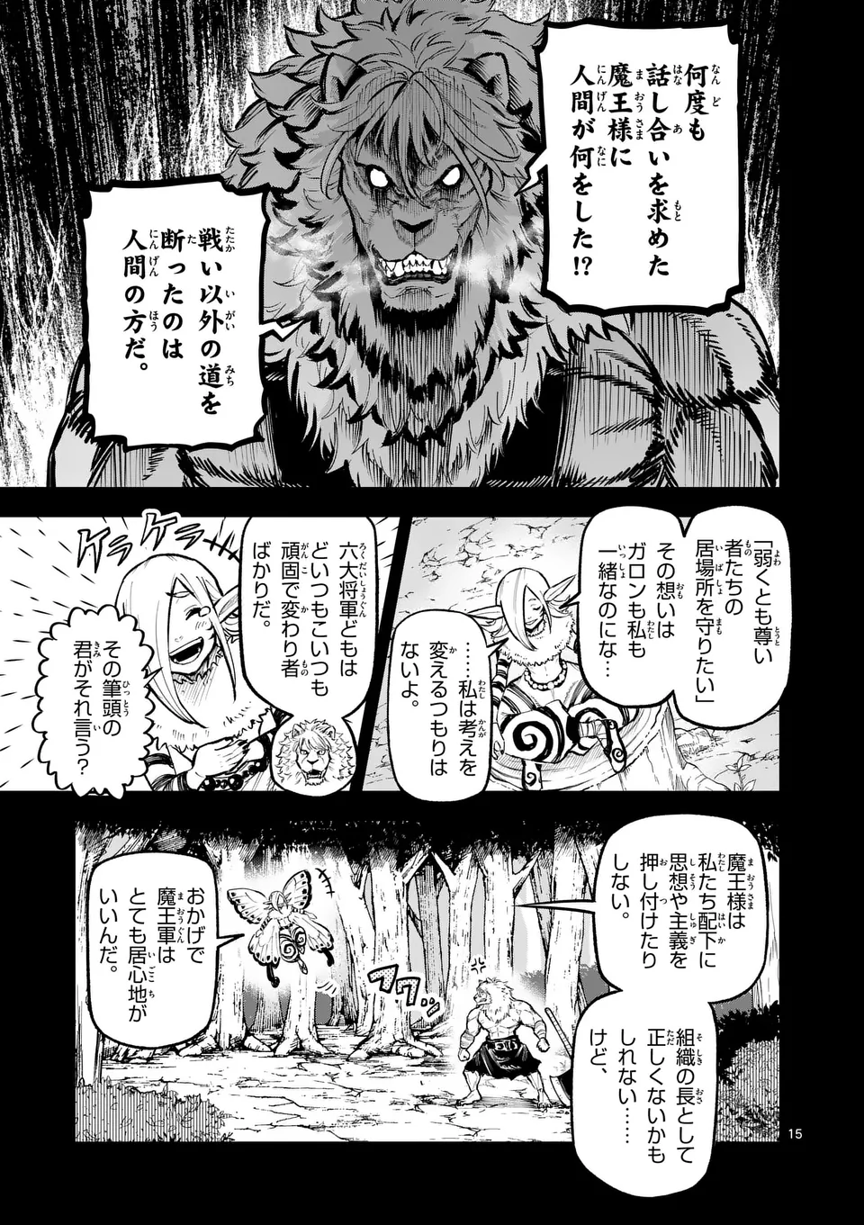Juuou to Yakusou Chap 17 - Next Chap 18