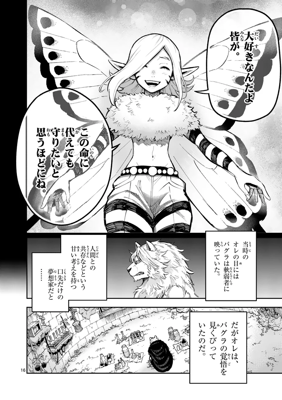 Juuou to Yakusou Chap 17 - Next Chap 18