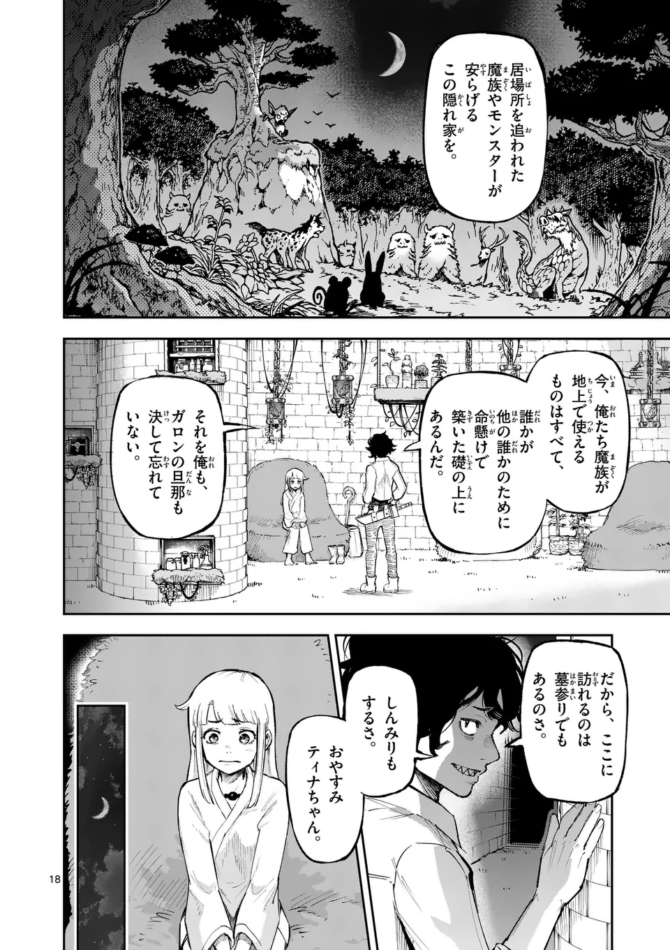 Juuou to Yakusou Chap 17 - Next Chap 18