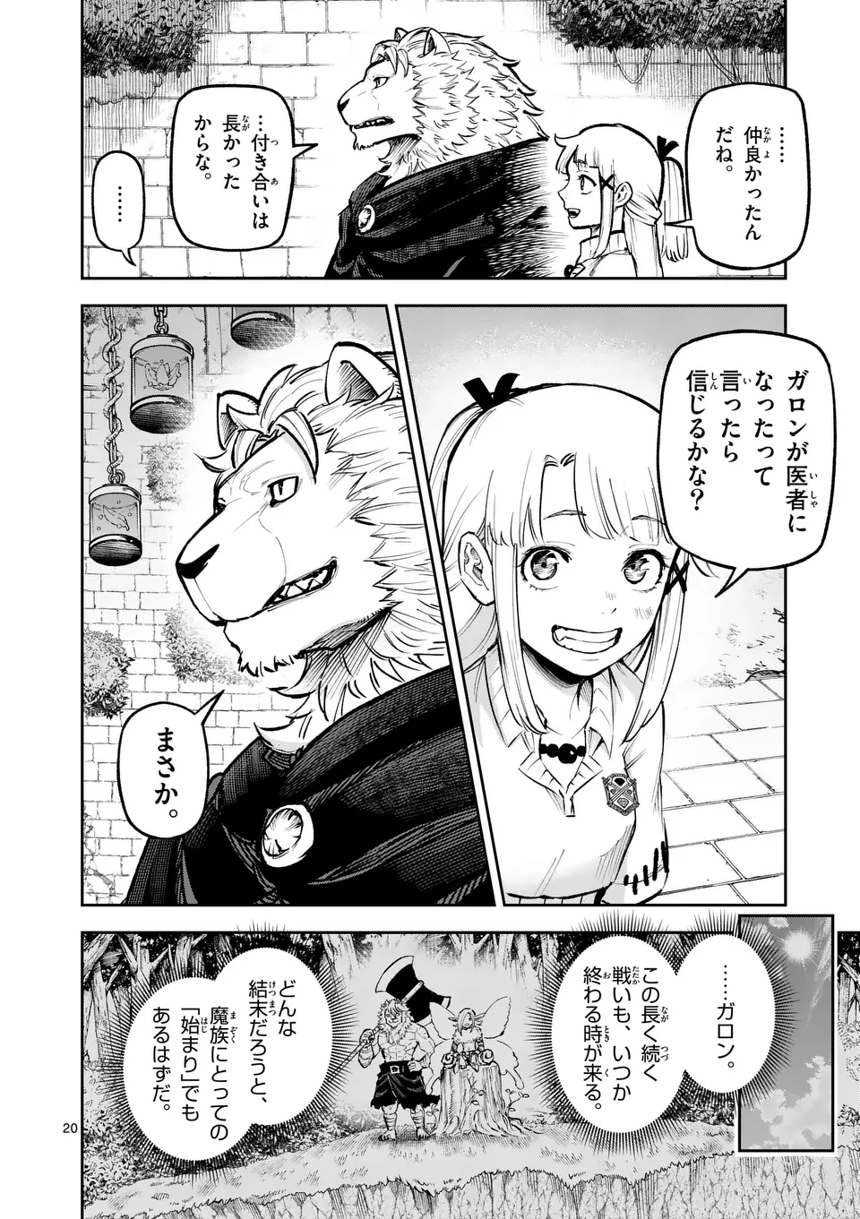 Juuou to Yakusou Chap 17 - Next Chap 18