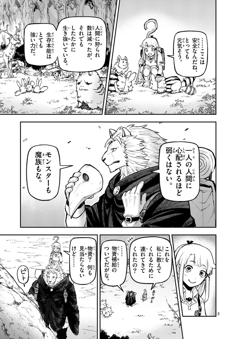 Juuou to Yakusou Chap 17 - Next Chap 18