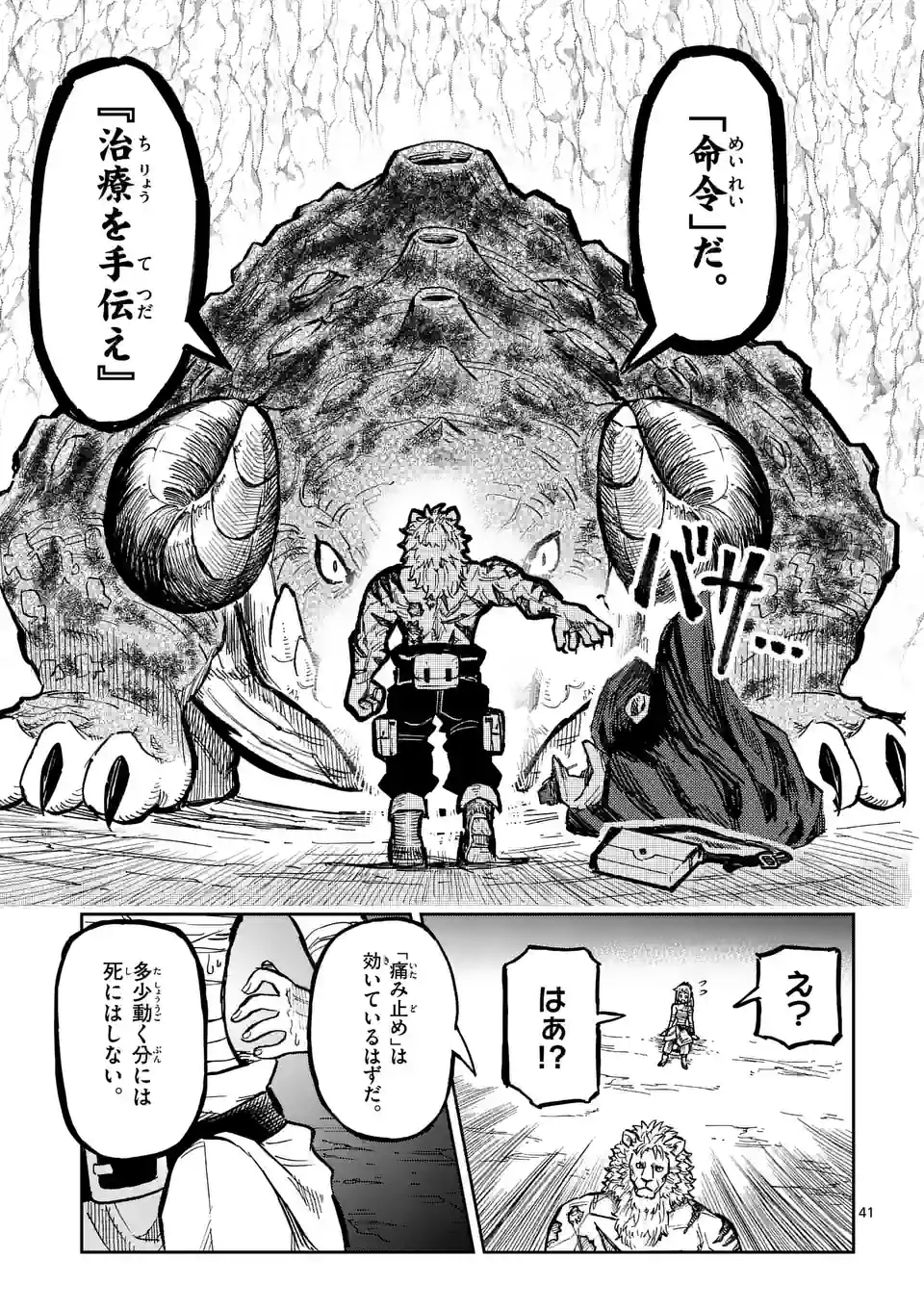 Juuou to Yakusou Chap 1 - Next Chap 2