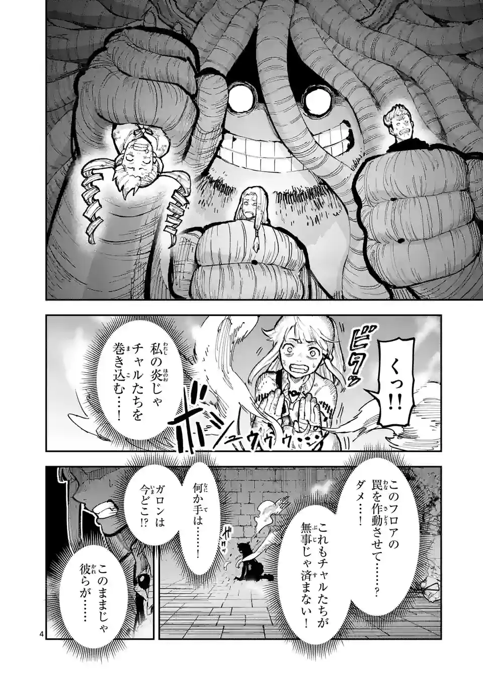 Juuou to Yakusou Chap 11 - Next Chap 12