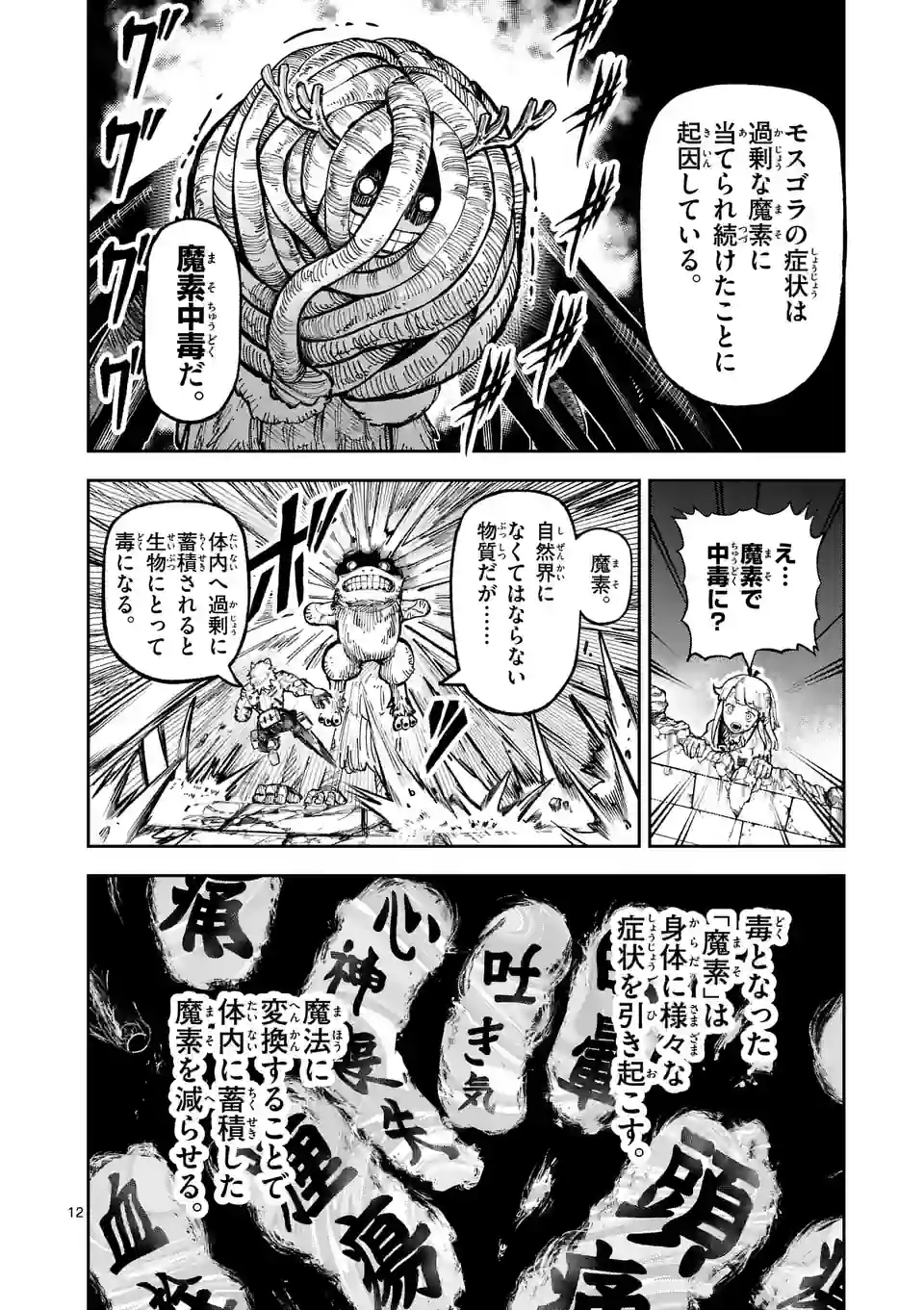 Juuou to Yakusou Chap 12 - Next Chap 13