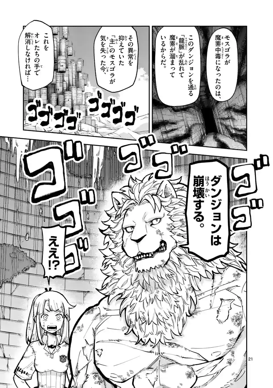 Juuou to Yakusou Chap 12 - Next Chap 13