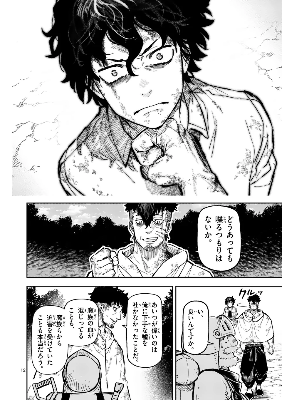 Juuou to Yakusou Chap 25 - Next Chap 26