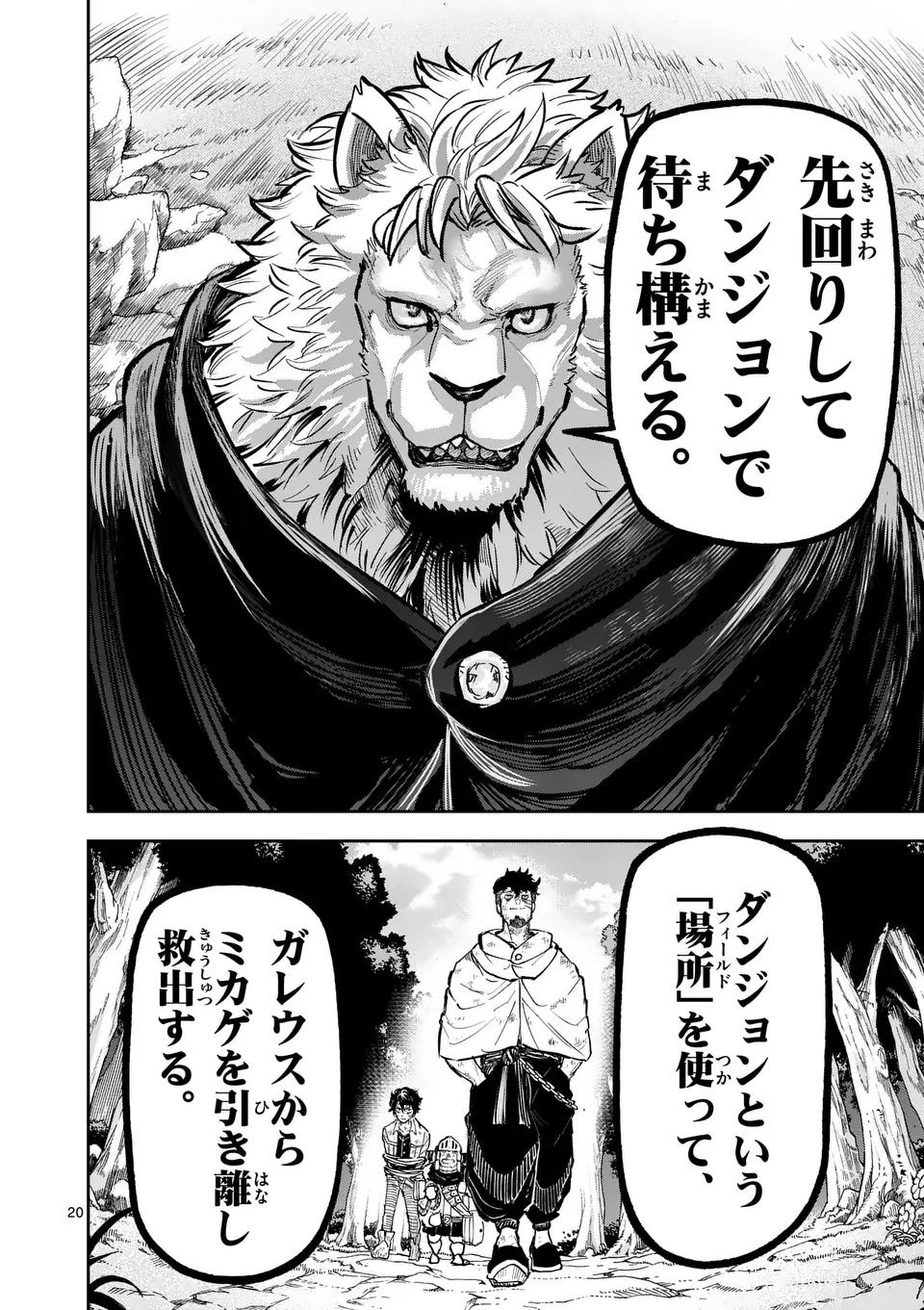 Juuou to Yakusou Chap 25 - Next Chap 26