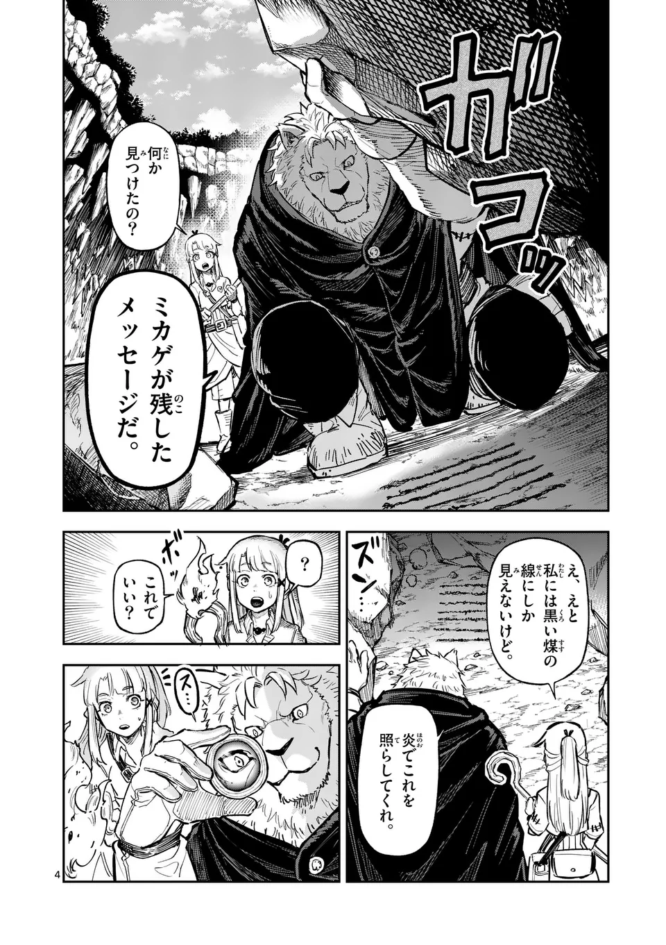 Juuou to Yakusou Chap 25 - Next Chap 26