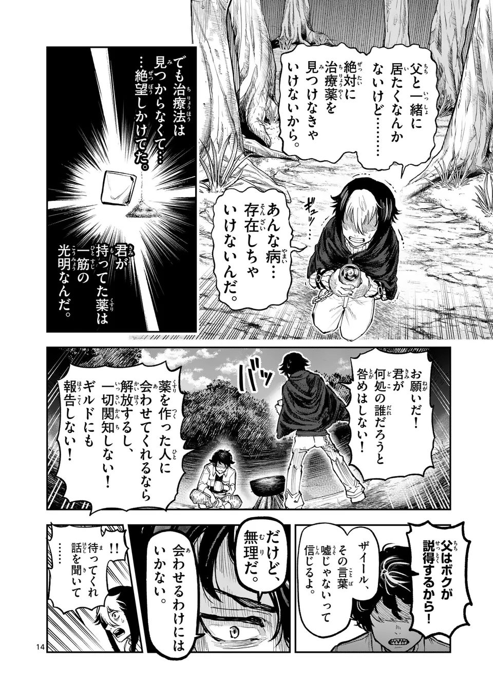 Juuou to Yakusou Chap 27 - Next Chap 28