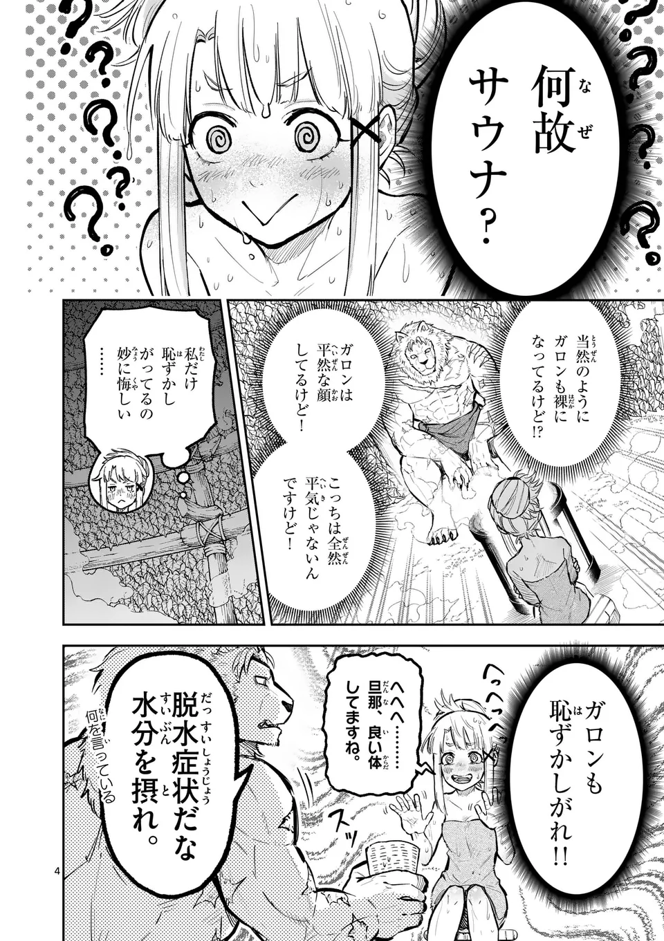 Juuou to Yakusou Chap 27 - Next Chap 28