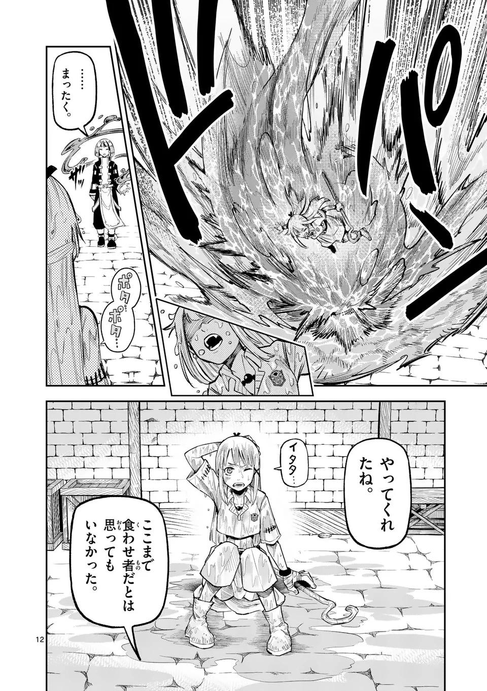 Juuou to Yakusou Chap 20 - Next Chap 21