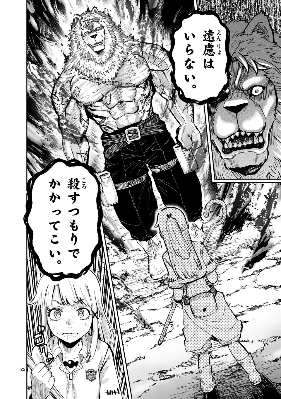 Juuou to Yakusou Chap 20 - Next Chap 21