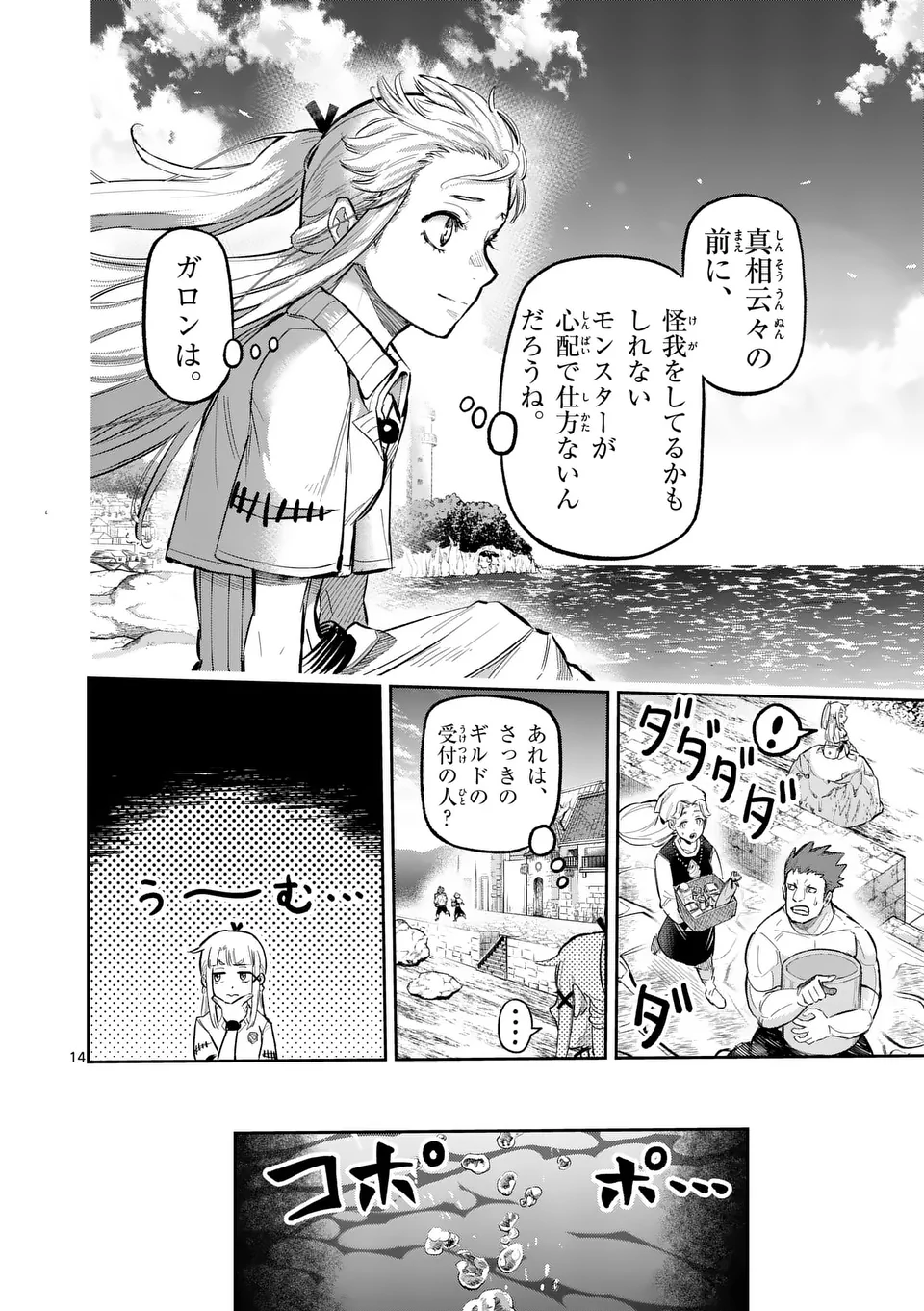Juuou to Yakusou Chap 22 - Next Chap 23