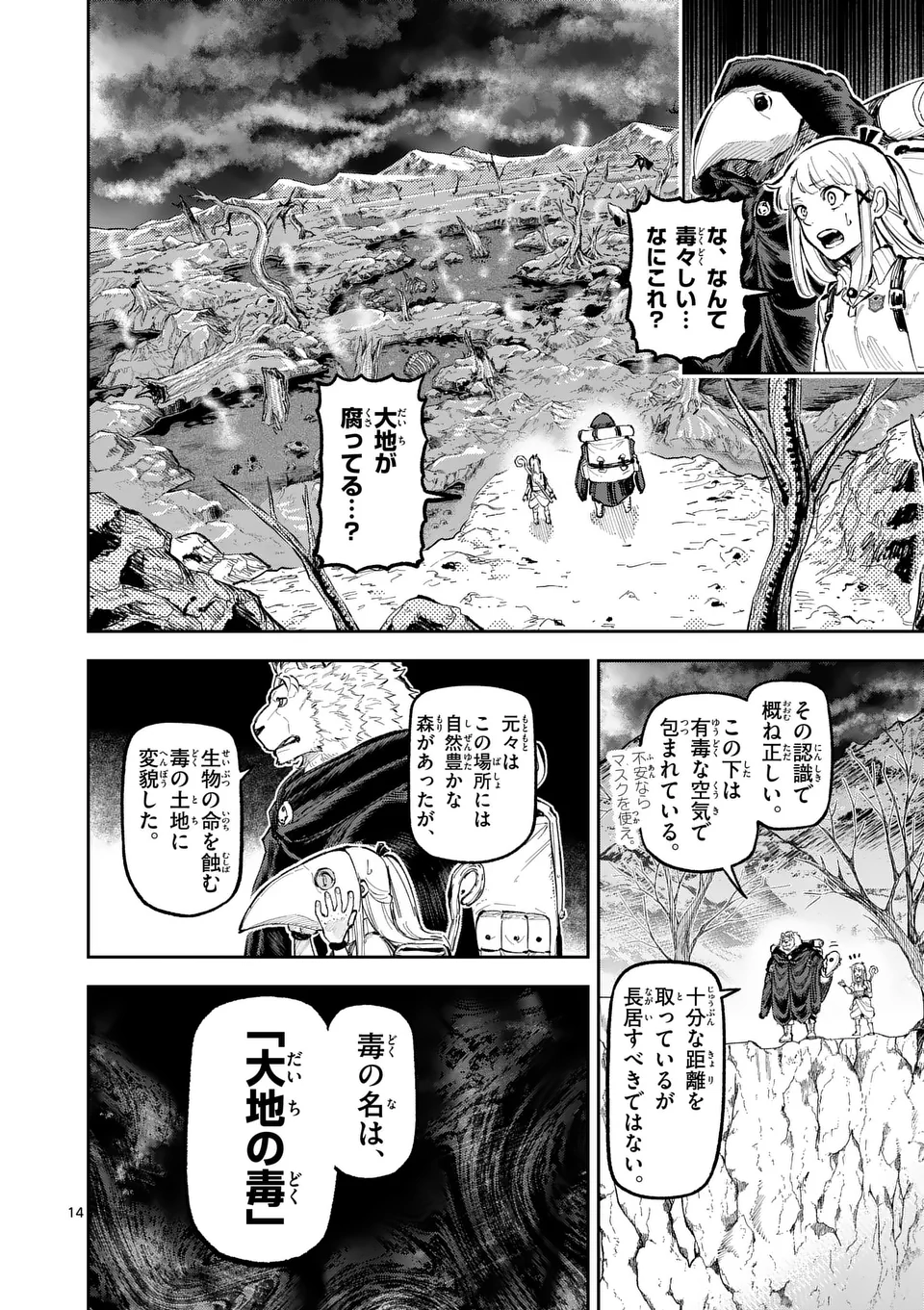 Juuou to Yakusou Chap 23 - Next Chap 24