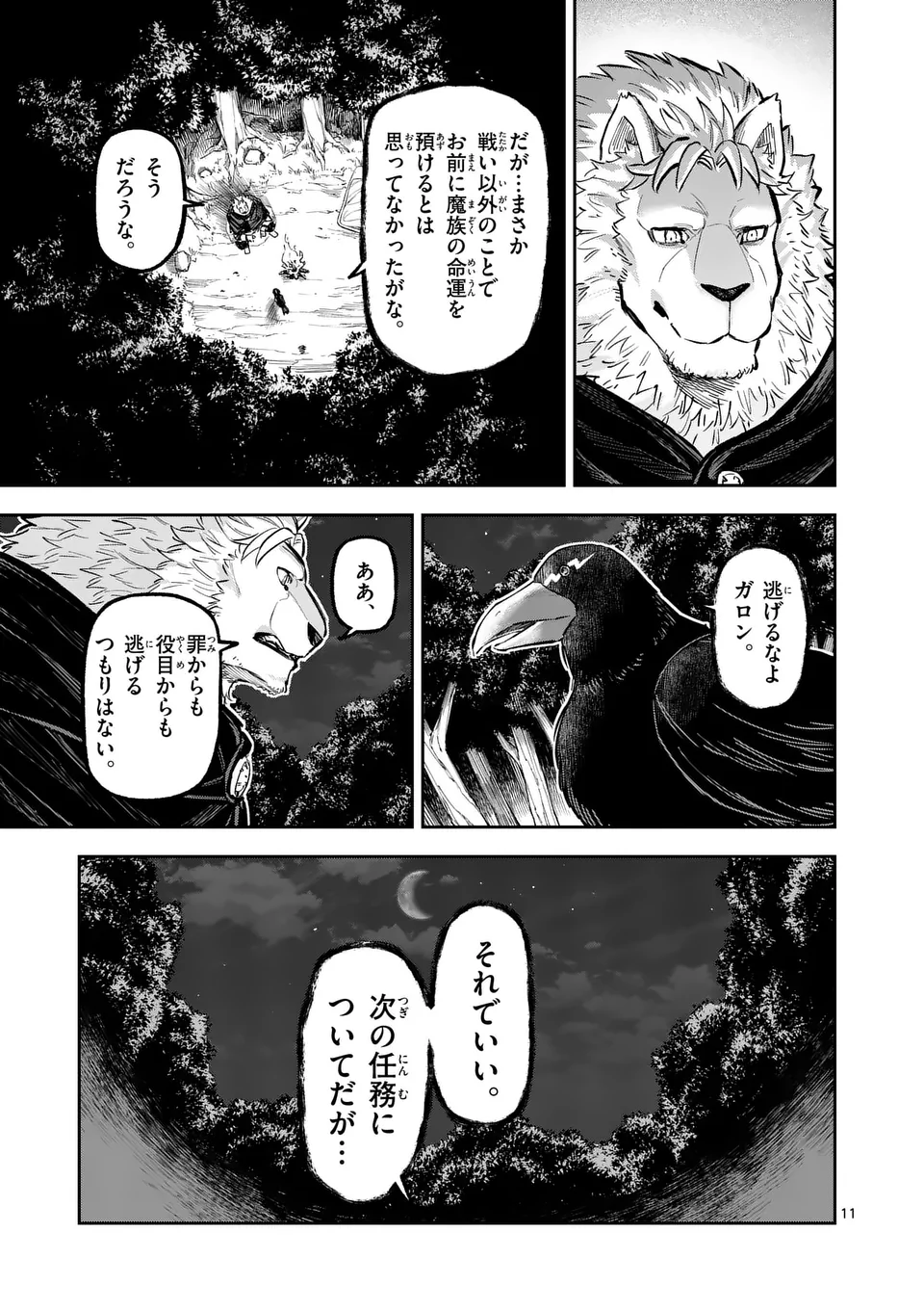 Juuou to Yakusou Chap 23 - Next Chap 24