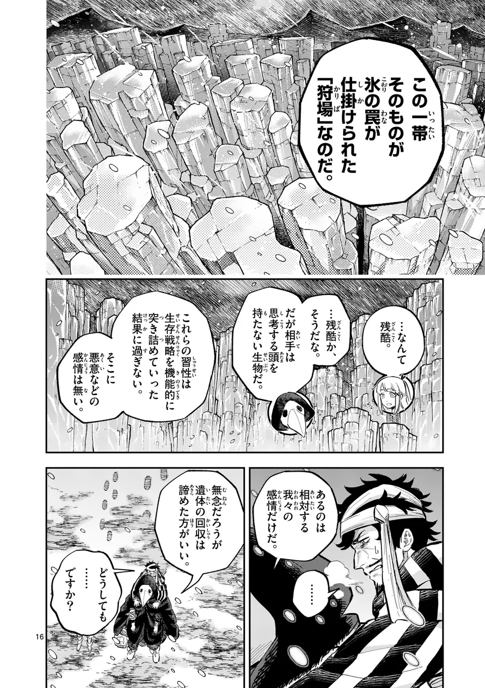 Juuou to Yakusou Chap 46 - Next Chap 47