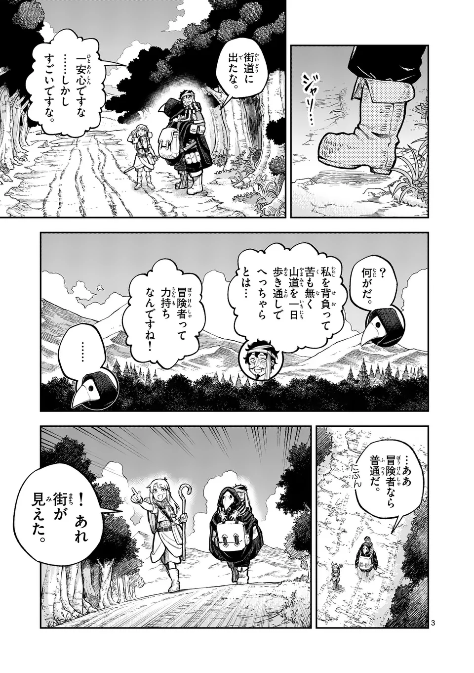 Juuou to Yakusou Chap 47 - Next Chap 48