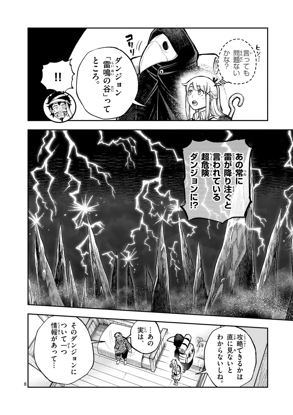 Juuou to Yakusou Chap 47 - Next Chap 48