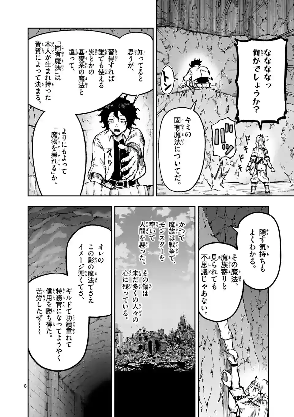 Juuou to Yakusou Chap 4 - Next Chap 5