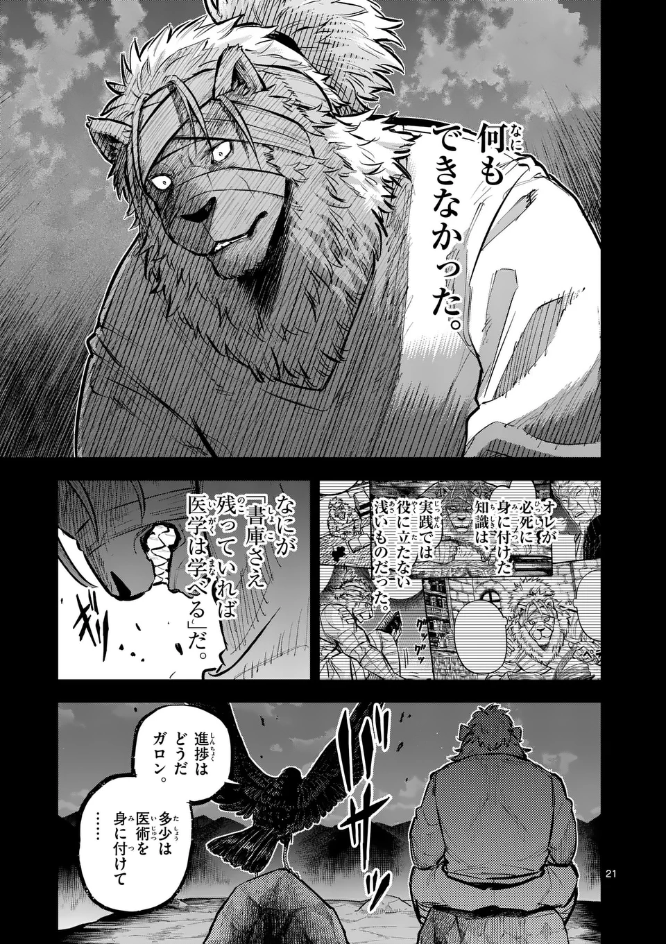 Juuou to Yakusou Chap 41.5 - Next Chap 42.5