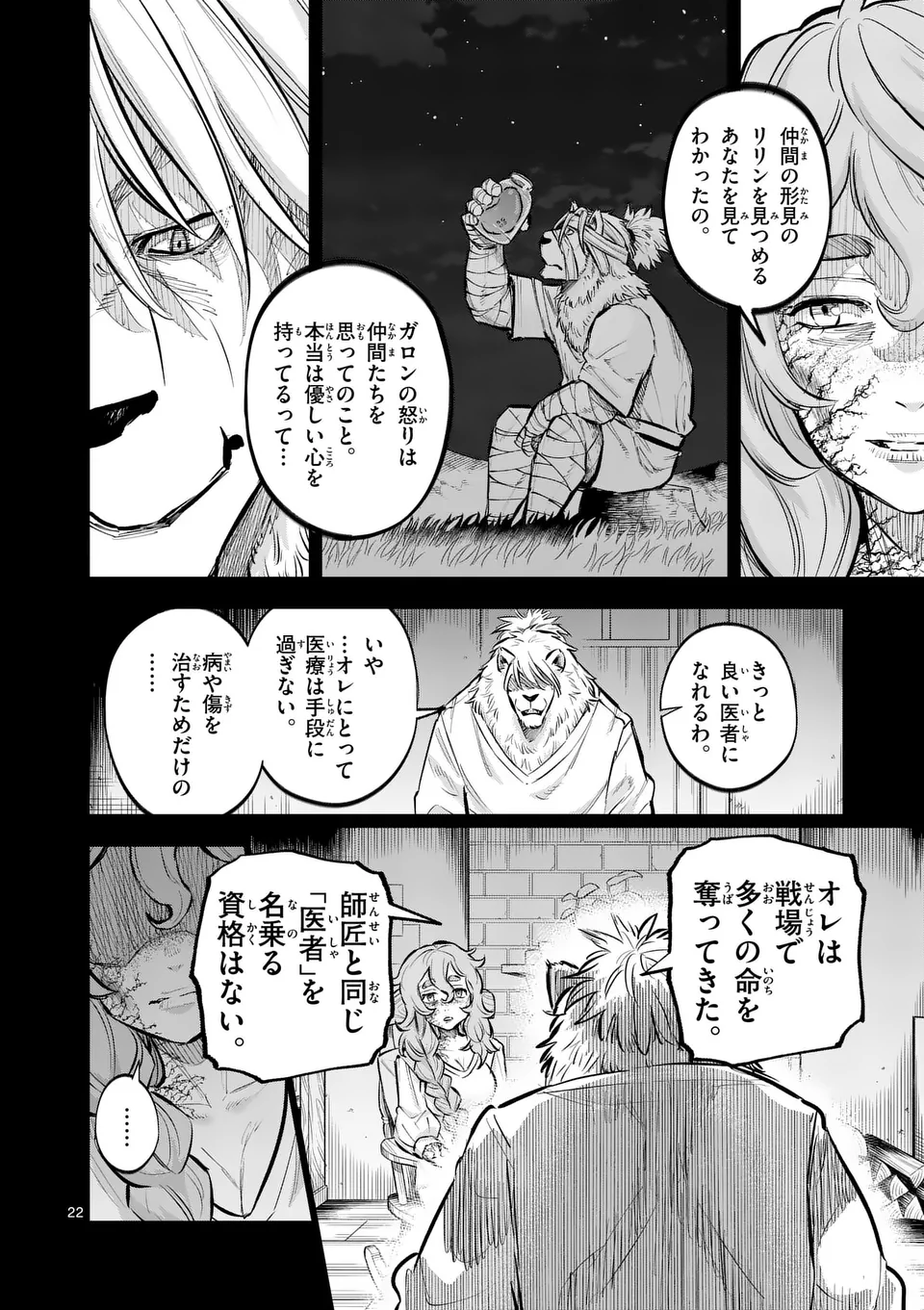 Juuou to Yakusou Chap 42 - Next Chap 43