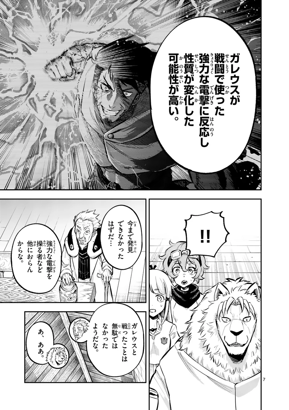 Juuou to Yakusou Chap 43 - Next Chap 44