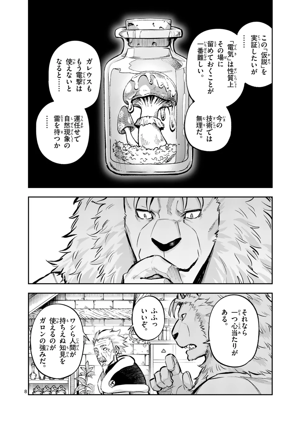 Juuou to Yakusou Chap 43 - Next Chap 44