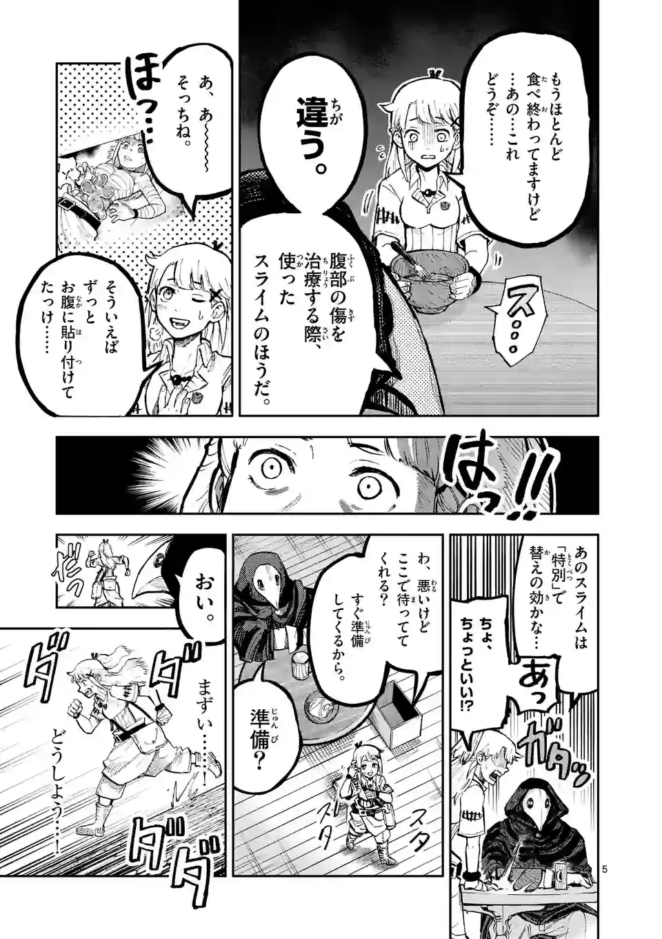 Juuou to Yakusou Chap 5 - Next Chap 6