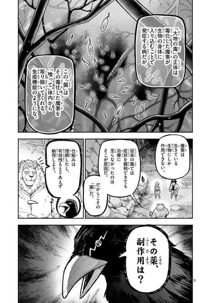 Juuou to Yakusou Chap 68.1 - Next Chap 69.1