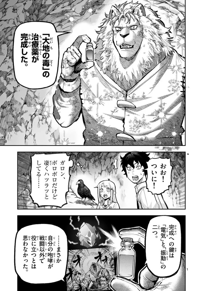 Juuou to Yakusou Chap 68.1 - Next Chap 69.1