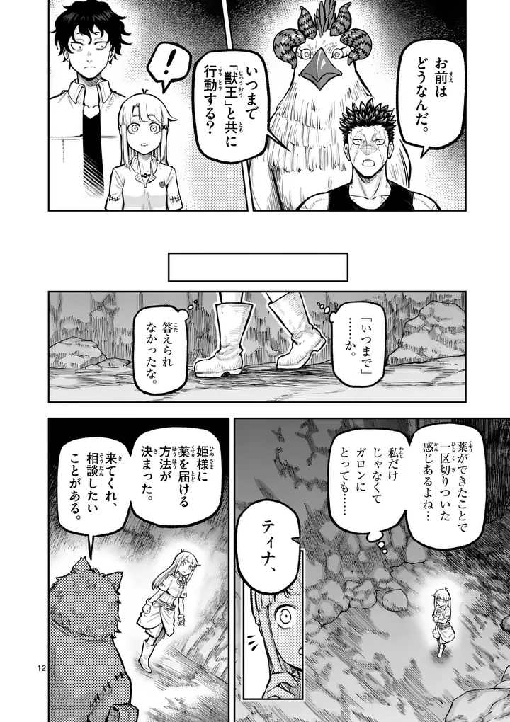 Juuou to Yakusou Chap 68.1 - Next Chap 69.1