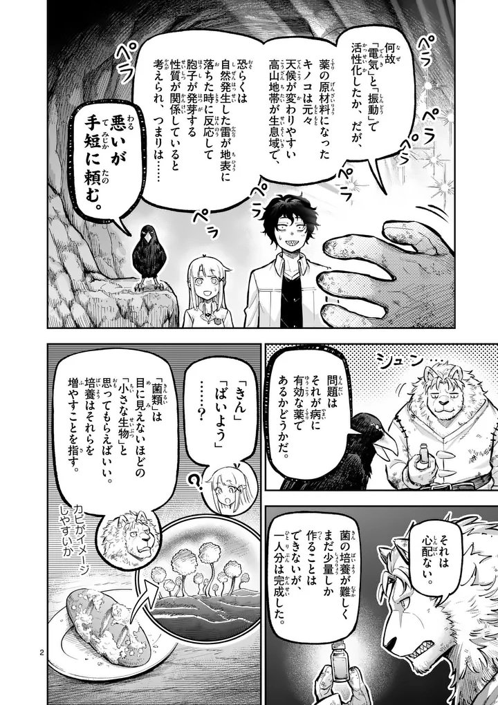 Juuou to Yakusou Chap 68.1 - Next Chap 69.1