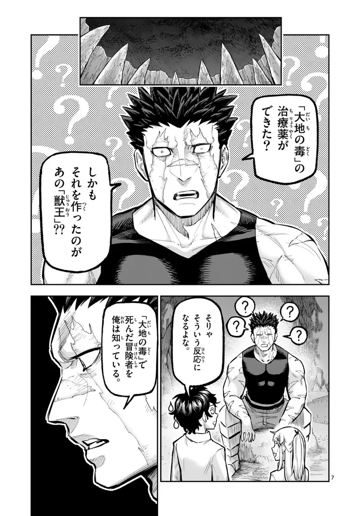 Juuou to Yakusou Chap 68.1 - Next Chap 69.1