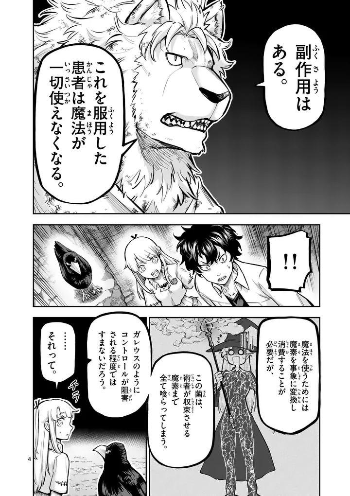 Juuou to Yakusou Chap 68.1 - Next Chap 69.1