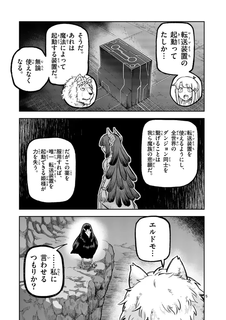 Juuou to Yakusou Chap 68.1 - Next Chap 69.1