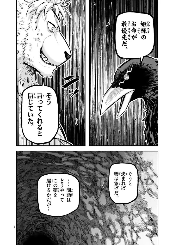 Juuou to Yakusou Chap 68.1 - Next Chap 69.1
