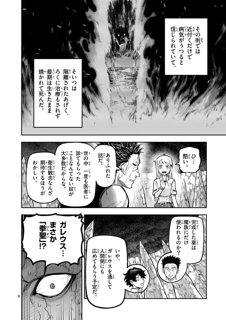 Juuou to Yakusou Chap 68.1 - Next Chap 69.1