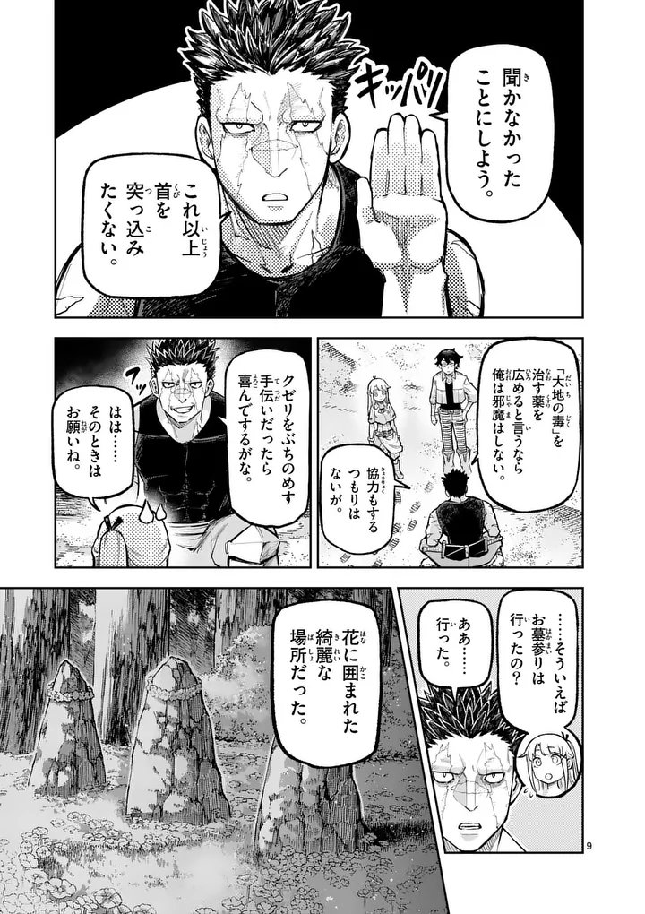 Juuou to Yakusou Chap 68.1 - Next Chap 69.1