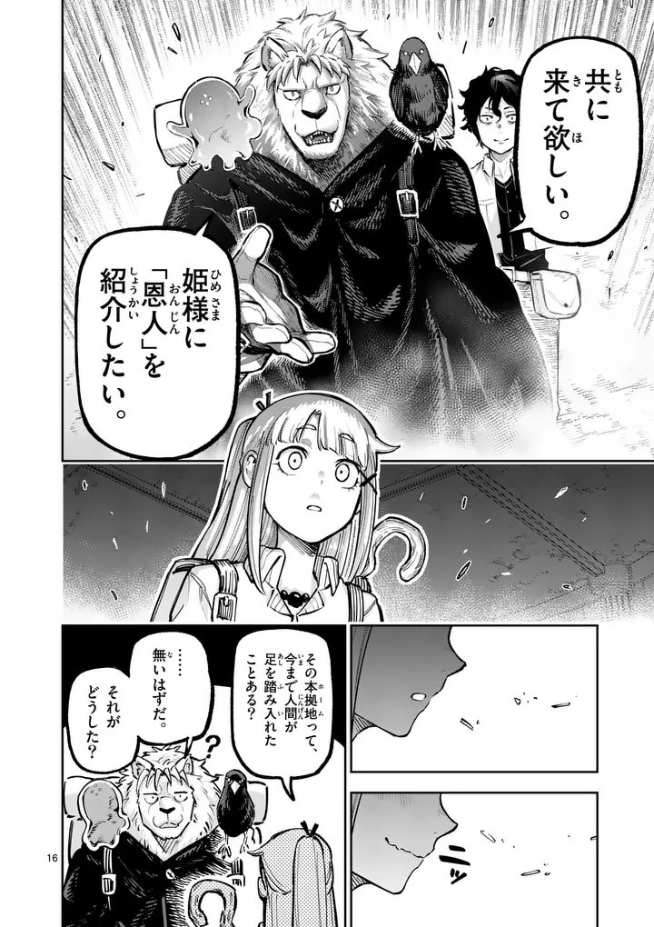 Juuou to Yakusou Chap 68.2 - Next Chap 69.2