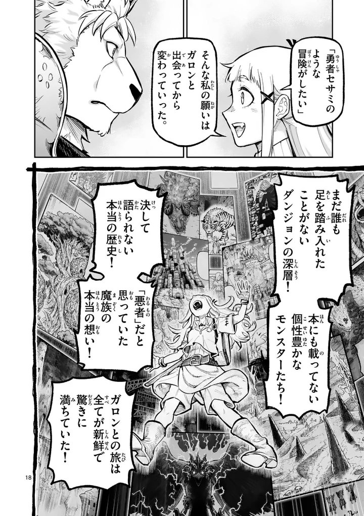 Juuou to Yakusou Chap 68.2 - Next Chap 69.2