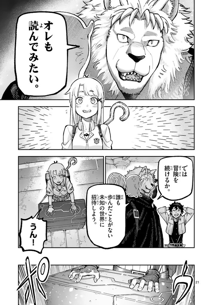 Juuou to Yakusou Chap 68.2 - Next Chap 69.2