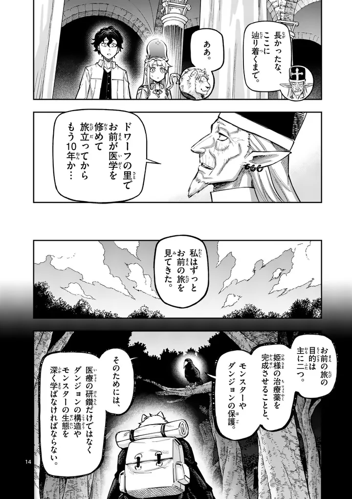 Juuou to Yakusou Chap 69 - Next Chap 70