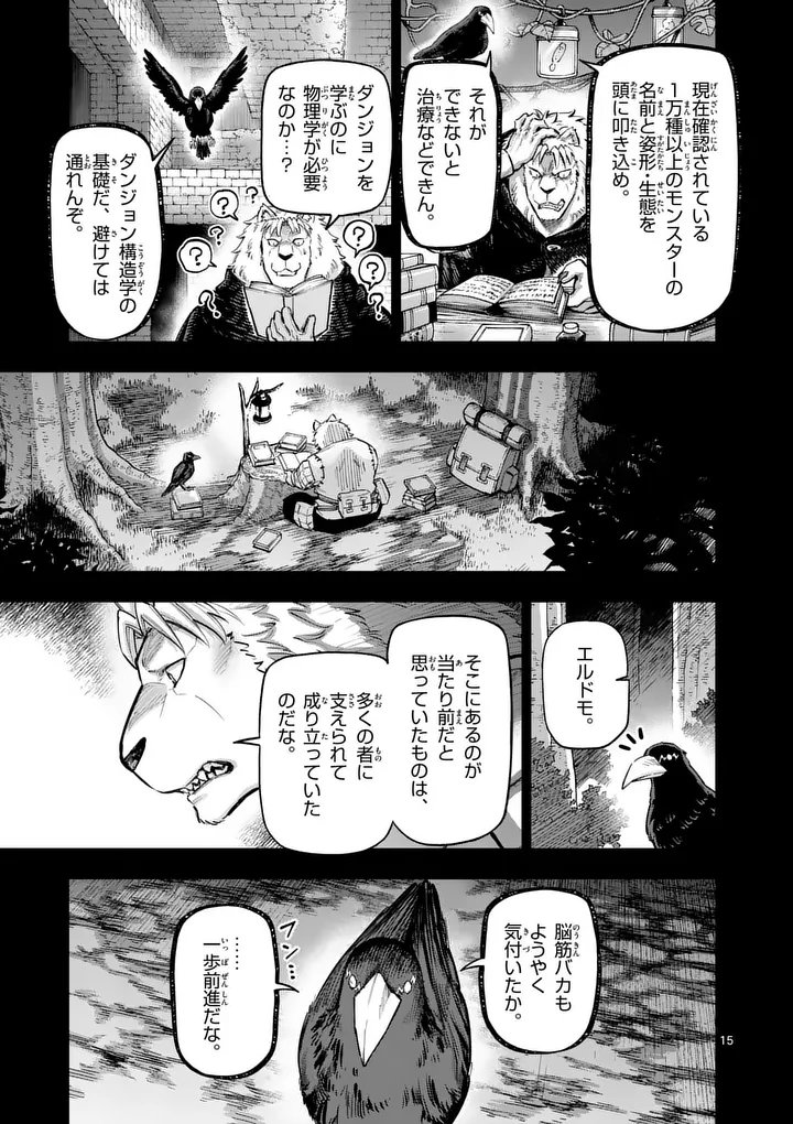 Juuou to Yakusou Chap 69 - Next Chap 70