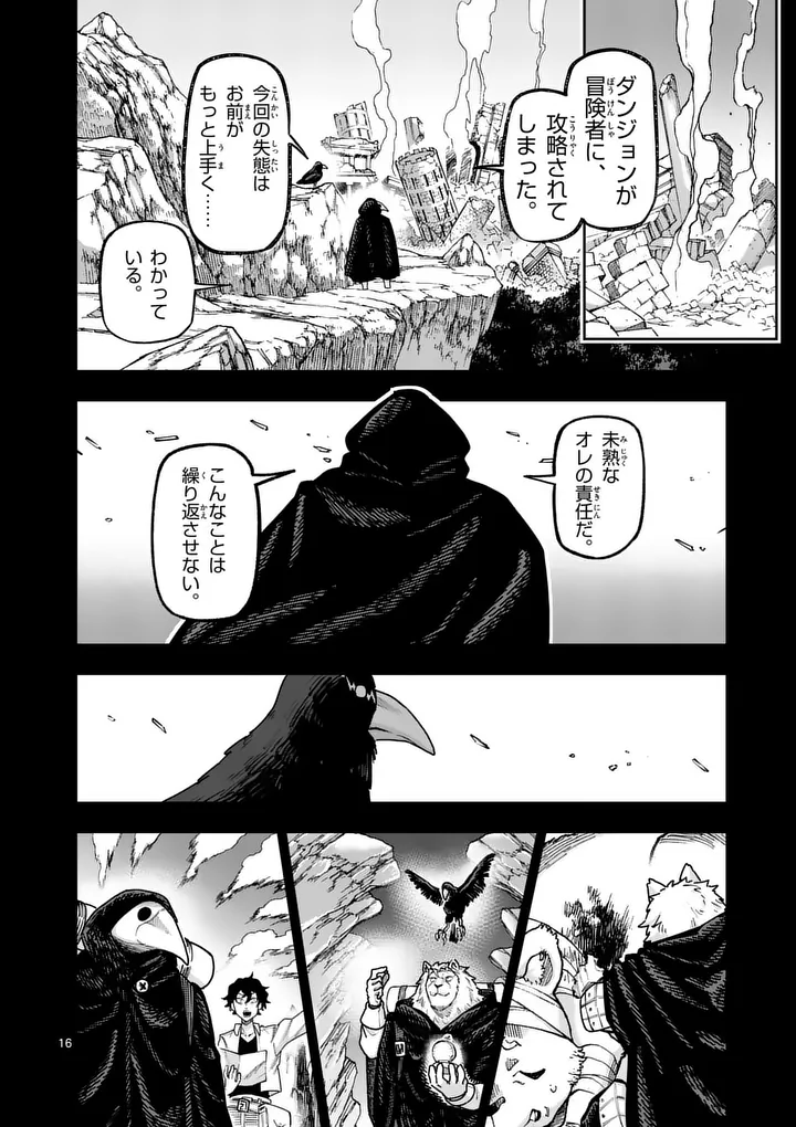 Juuou to Yakusou Chap 69 - Next Chap 70