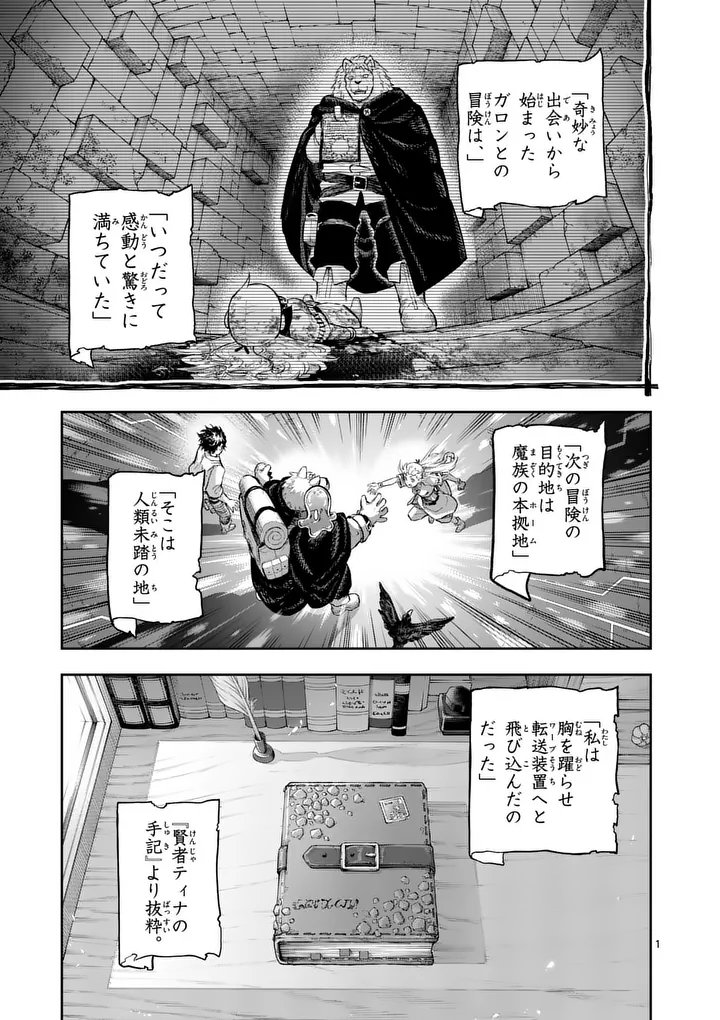 Juuou to Yakusou Chap 69 - Next Chap 70