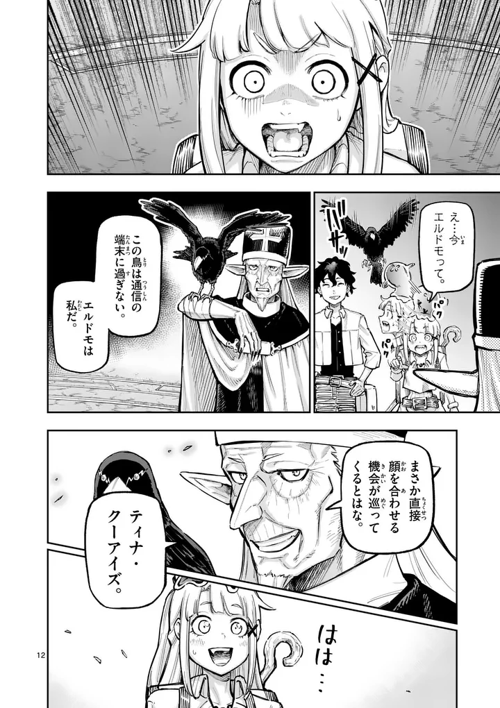 Juuou to Yakusou Chap 69 - Next Chap 70