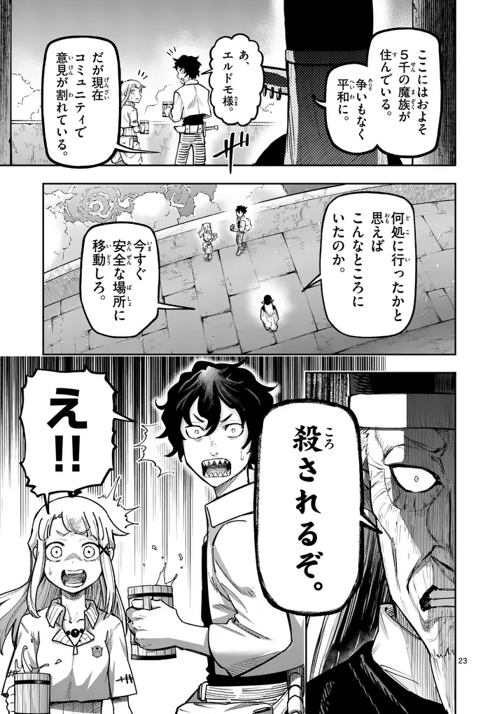 Juuou to Yakusou Chap 69 - Next Chap 70